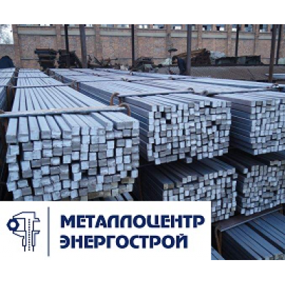 Квадрат 170 мм ст. 09г2с ГОСТ 2591-2006